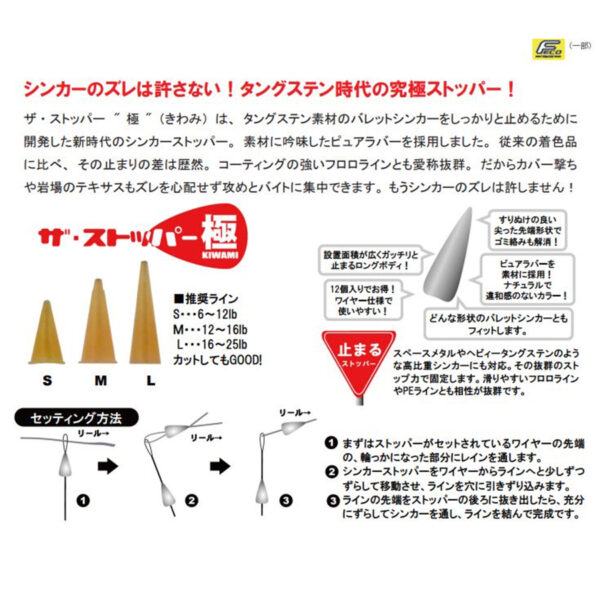 Zappu Stopper Kiwami
