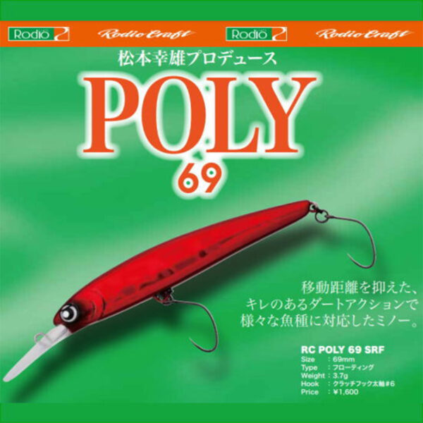 Rodio Craft Poly 69