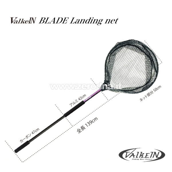Valkein Blade Landing Net